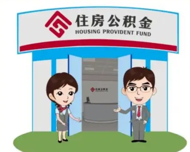 南安公积金把钱取出来会有什么影响（住房公积金里钱取出来会影响贷款吗）
